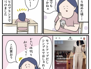 おしゃれな服を買ったはずだった