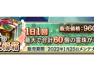【城プロ】昔あったススキの祝福箱とかいう1000円で珠60個くらい貰えるやつって今でも定期的に売ってる？