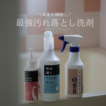 年末大掃除｜こすらず落ちる強力洗剤５つ