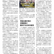 大行進全国ニュース 第１６号