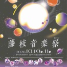 第27回 藤枝音楽祭開催に向け…クラウドファンディング、本日スタート！！