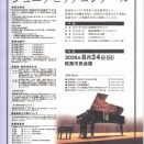 福島県ジュニアピアノコンクール