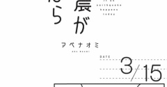 新刊試し読み【今日、地震がおきたら】28