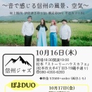 さて！明日から3DAYS in 信州