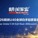 胡潤U40長者番付発表！HoYoverse（米哈遊）の創業者3名が揃って世界の若手富豪TOP10入り