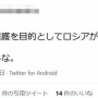 【胸糞】人気声優・上坂すみれさん、ロシアが好きというだけで、心ない声優オタク達からひどい暴言を吐かれてしまう……
