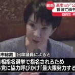 【速報】維新の会、首班指名で高市に投票へ