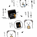『スマホ電卓が便利すぎた』の画像