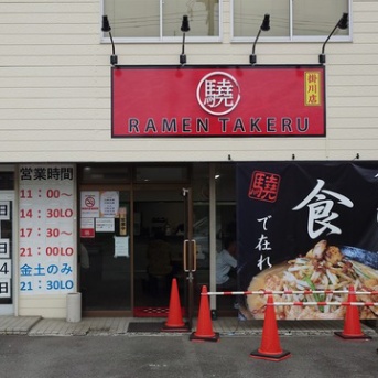 RAMEN 驍 TAKERU（ラーメン タケル）掛川店【大和驍ラーメン】＠掛川市杉谷