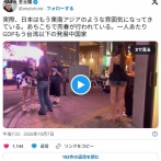 【動画】台湾人「日本はもう実際東南アジアみたいな発展途上国の雰囲気が出てきてる」