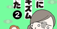 【2話】友達にルッキズムされた