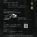 劇団言葉借り第2回公演「売り言葉」。