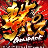 『2026.6/22 エスパス上野新館 撃パス』の画像