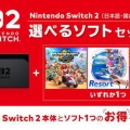 【朗報】Switch2、3本から1本選べるセット登場へ