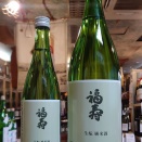 全温度で美味しい。晩酌酒の優等生　福寿　生もと純米
