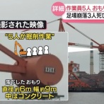 川崎の足場崩落事故、現場が特殊すぎる