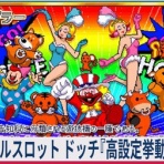 亮磁極回胴夫婦記