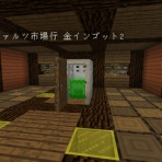 マインクラフトな日々