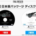 「FF7リベレーションは300GBある、ディスク2枚組でも入らないのでキーディスクにした」