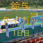 野沢ＦＣスポーツ少年団