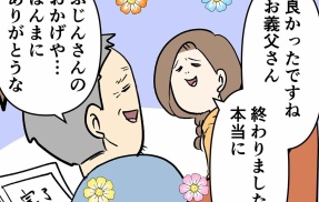 不動産は負動産 ㉚ ありがとう