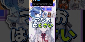 【ぶいすぽ】つむおのサブ垢名の由来を聞いて笑う一同ｗ