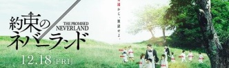 がっかりした「実写化映画」ランキング…4位『約束のネバーランド』、トップ３は？