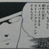 スポーツ漫画のラフプレイする対戦相手、ドカベンの土佐丸以外面白くない