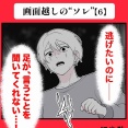 身近で起こった怖〜い話【画面越しの“ソレ”・6】