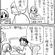 もしかして：アレルギー？⑥（完結）