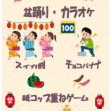 『夏祭りのお知らせ✨✨』の画像