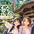 🏔『妻と娘と福井旅｜静寂に包まれた禅の聖地・永平寺へ ～娘が「また来たい」と言った場所～』（福井県永平寺町）