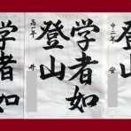 晴香の習字書道教室