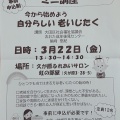 令和6年3月の「虹の部屋」プログラムです。