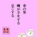 2026年4月の句　＃春の宴