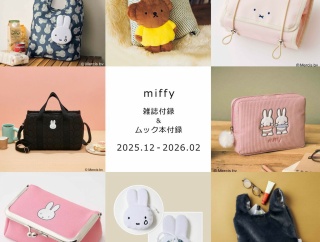 大注目の【ミッフィー】雑誌付録まとめ！大人可愛い実用的なアイテムがたくさん！