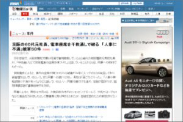京阪の元社員が人事に不満で京阪電車のシートに千枚通しで穴あける 被害50件 万引きで捕まって発覚 枚方つーしん