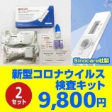 『コロナ検査キット値下げです！』の画像