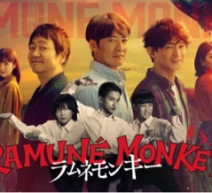 「#ラムネモンキー」最終回考察答え合わせ