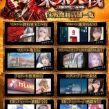 『5/1　マルハン新宿東宝ビル　ニャンギラス、東京大戦・ももせみくる』の画像