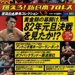 プロレス道場店長の道場ブルース日誌