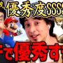 【悲報】ひろゆき「ファミコンが小豆色なのは安かったから」「マリオは最初敵役だった」などまたまたウソをついてしまう
