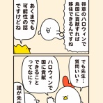 毎日でぶどり