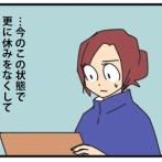 ㉑契約の終わりを告げる時／人が潰れる仕事環境の共通点
