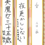 『[イコラブ] MBSラジオパーソナリティ今年の抱負、大谷映美里・谷崎早耶【ノイミー】』の画像