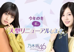 ちょ、マジかｗｗｗ 『乃木坂46 ～always with you～』で診断してもらった結果ｗｗｗｗｗ