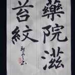 翔雲徒然日記