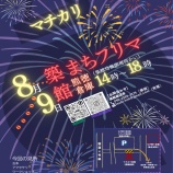 『「マチカリ」開催！』の画像
