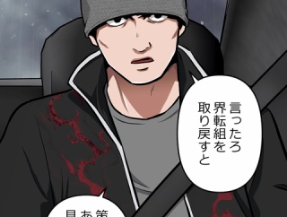 【8話】極道の女たち編４　新界の現状解説