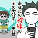 あなたの視線のその先は・・・㉖